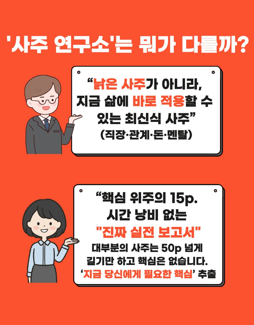 정통사주 상세 4