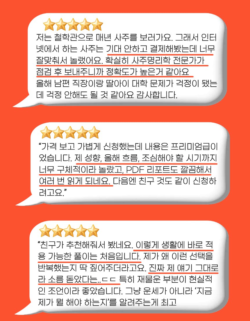 정통사주 상세 6
