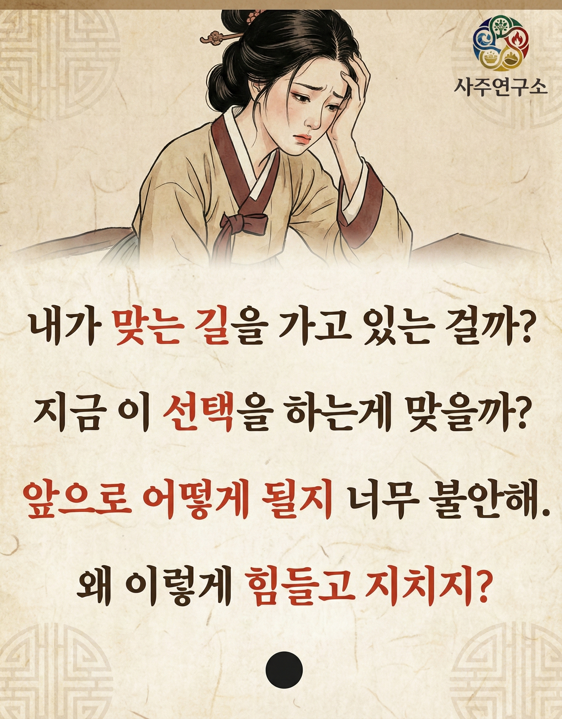 정통사주 상세 1
