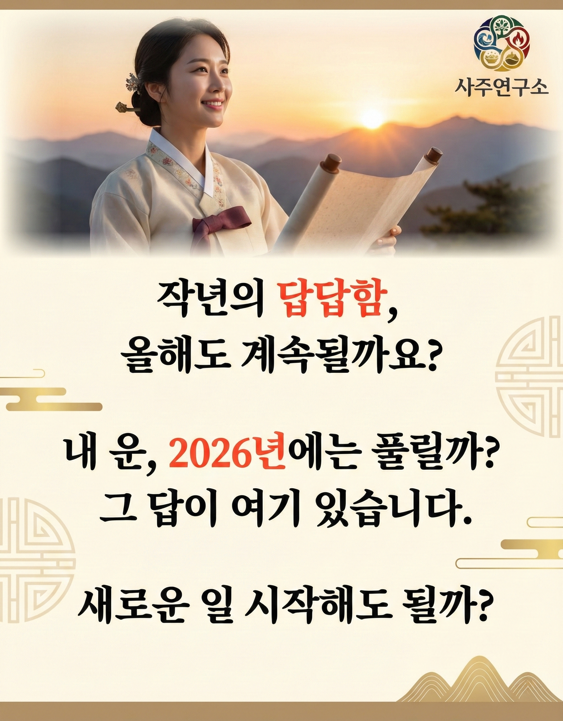 2026 신년운세 상세 1